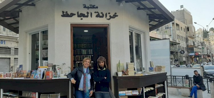 مكتبة وخزانة الجاحظ في الأردن 